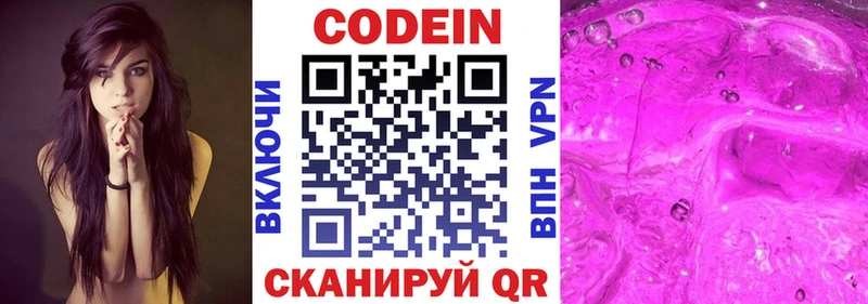 Купить где  Краснознаменск  Codein Purple Drank 